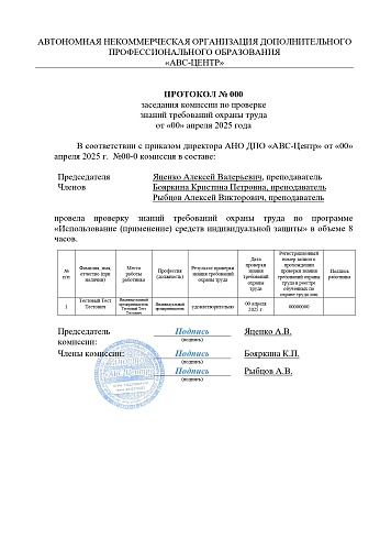 Пакет на одного человека из 5-ти программ (ОТ1, ОТ2, ОТ4, ОТ5 и ОТ3 на выбор). Обучение дистанционно. Фото 5